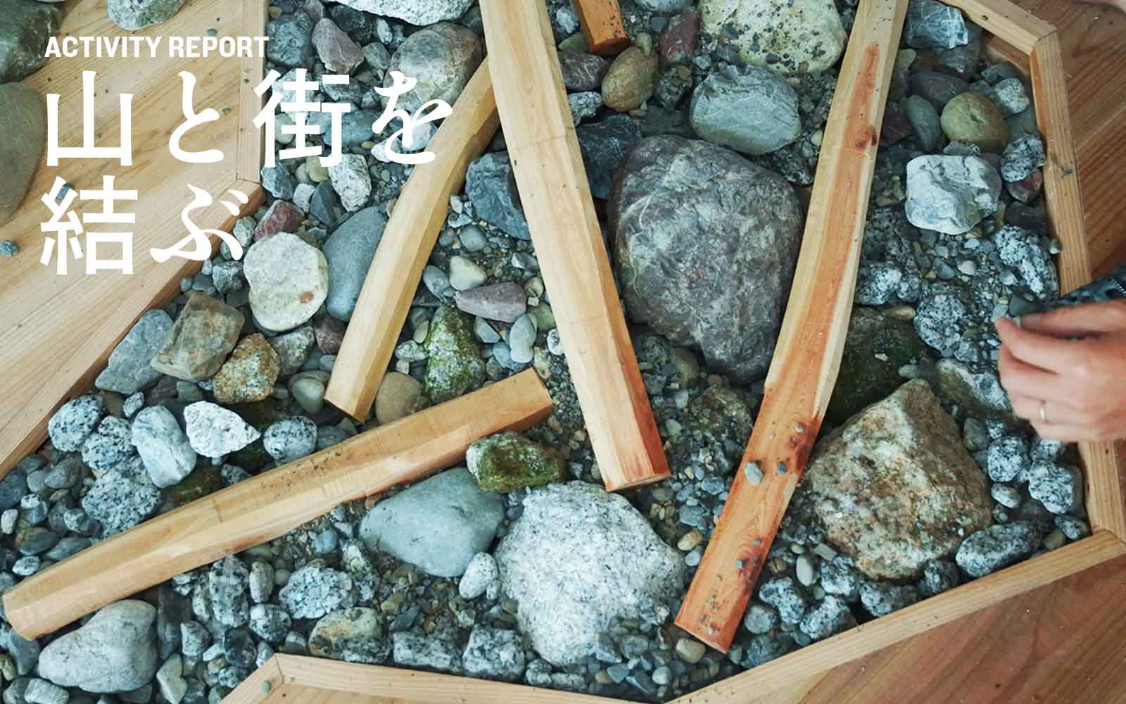 【活動レポート】岡部材木店