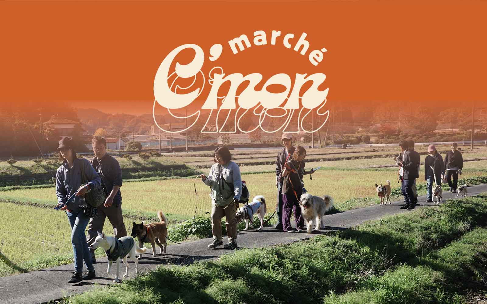C'MON C'MON marchéー保護犬チャリティイベント2026